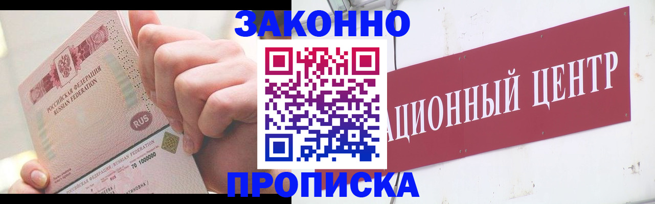 прописка для работы в Коммунаре