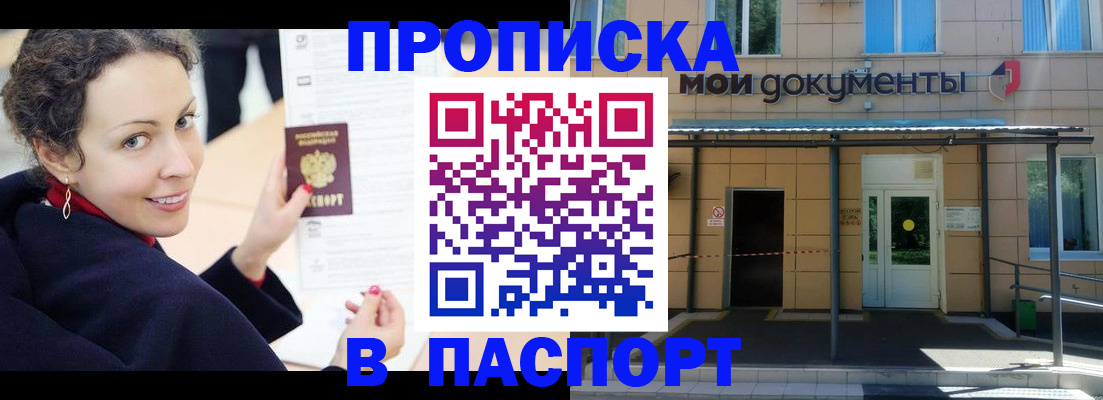 прописка законно в Коммунаре