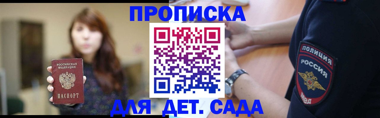 прописка для школы в Коммунаре