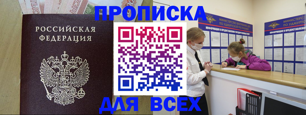 прописка регистрация в Коммунаре