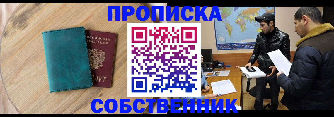 прописка в Коммунаре